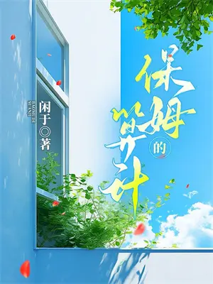 脾气有多么不好我都把她当成宝贝